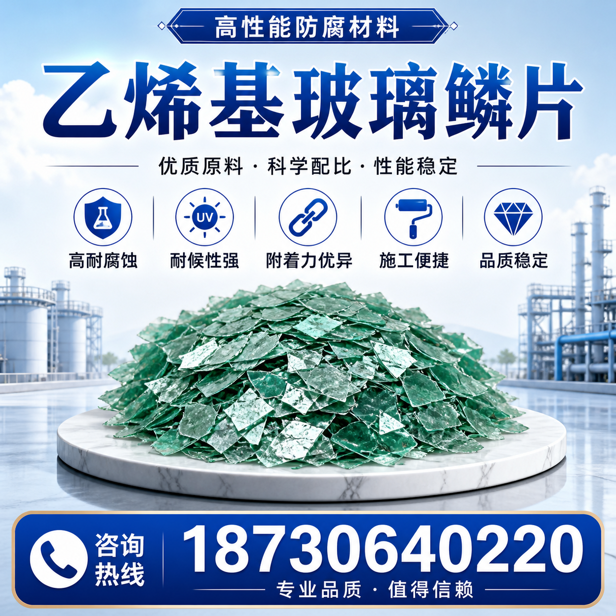 乙烯基玻璃鳞片的优势与应用领域解析，适合在 内江 的企业使用